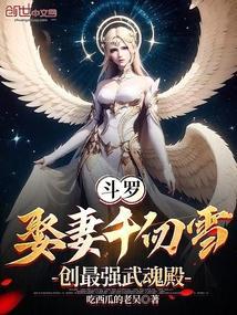 斗罗：娶妻千仞雪，创最强武魂殿