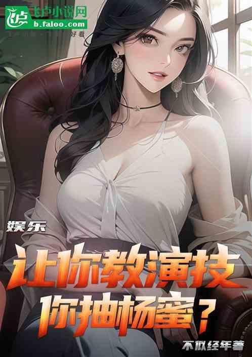 娱乐：让你教杨蜜，你扇耳光？