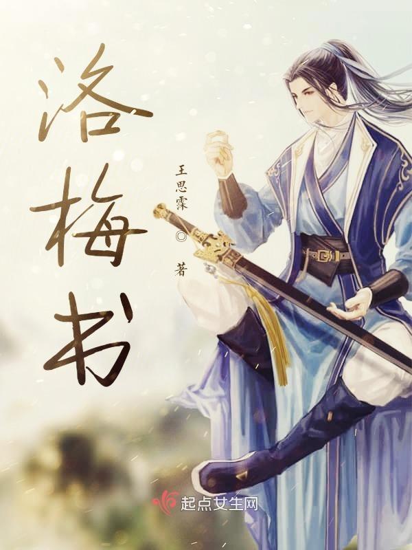洛梅书