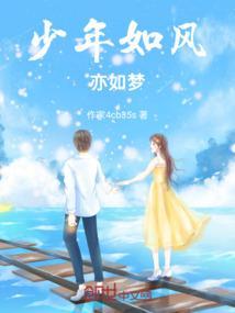少年如风亦如梦