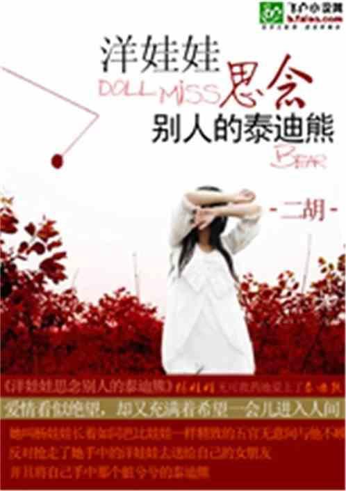 洋娃娃思念别人的泰迪熊